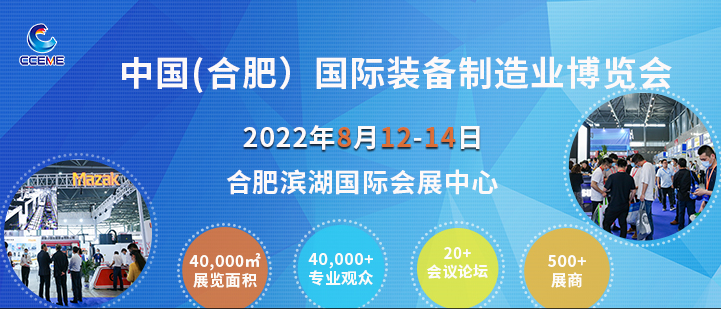 台湾高技年度巡展，2022中国合肥装备制造业博览会启航！