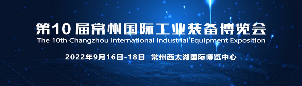 台湾高技即将重磅亮相第十届常州国际工业装备博览会！
