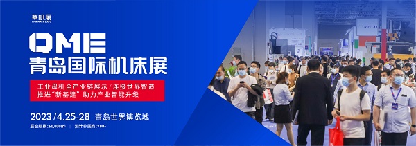 2023 QME青岛国际机床展，4.25日台湾高技与您相约青岛世界博览城！
