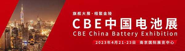 展会倒计时16天，2023第15届CBE中国电池展，台湾高技邀您赴约！