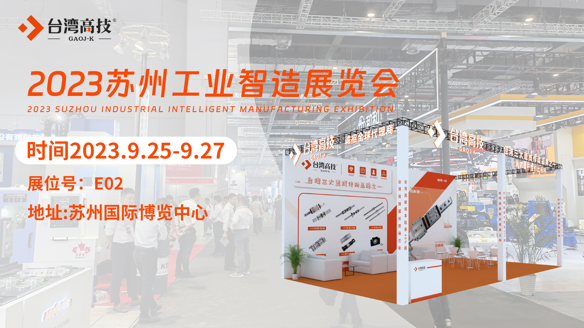 台湾高技2023上海工博会完美落幕，苏州工业制造展再续辉煌！