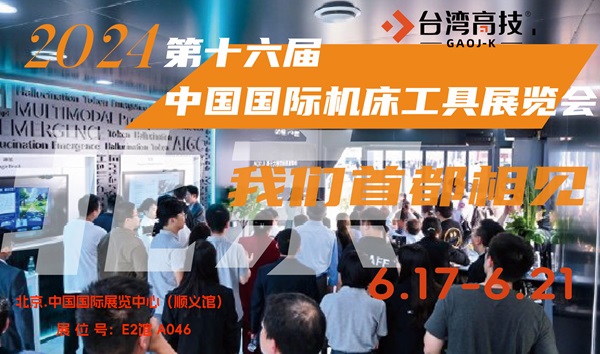 6月相约首都之窗丨第十六届中国国际机床工具展览会！