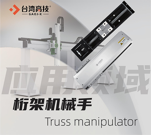 高效稳定直线模组的四大主流应用行业！
