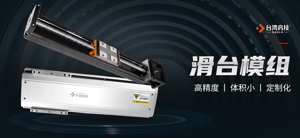 滑台模组日常维护与保养方法！