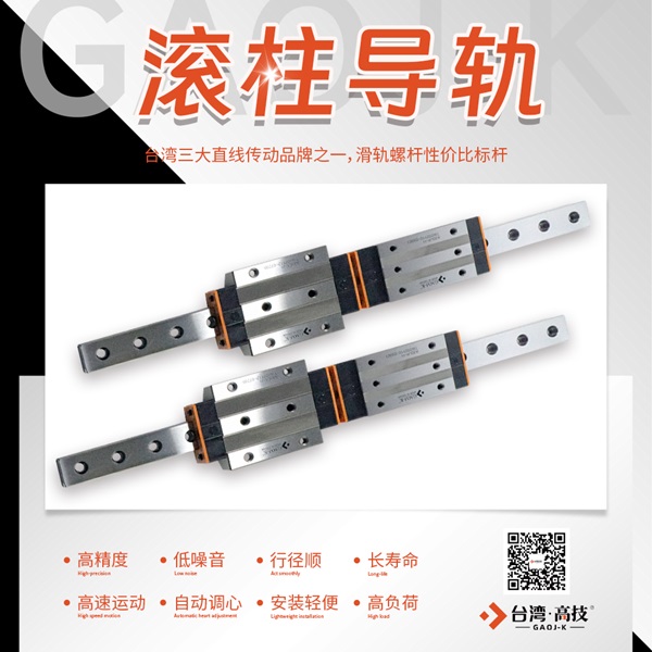 延长滚柱导轨使用寿命与保持承载力的关键措施！