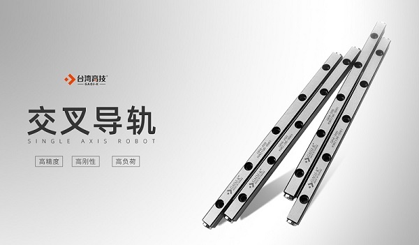 交叉导轨负载能力解析：如何满足高精度应用需求?
