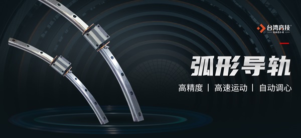 弧形导轨预压分析：提升精度与刚性的关键步骤！