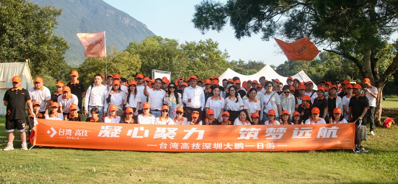 凝心聚力 筑梦远航--台湾高技团建活动，点燃团队激情！