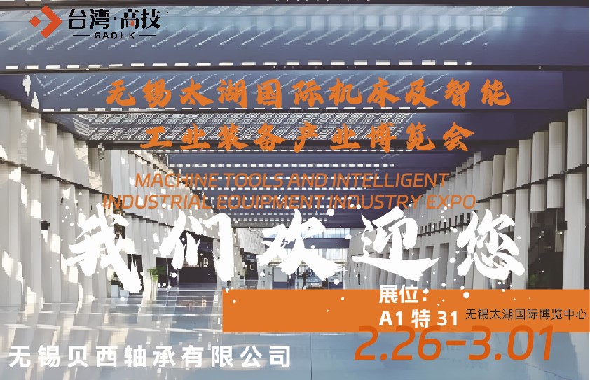 2.26日无锡（太湖）机床及智能装备展即将启幕！