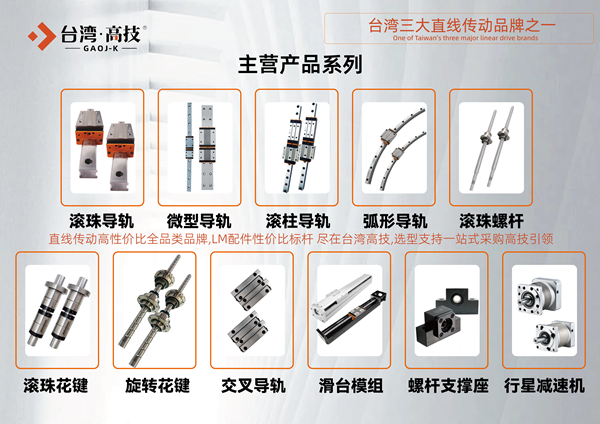 滚轮导轨和直线导轨有哪些区别？