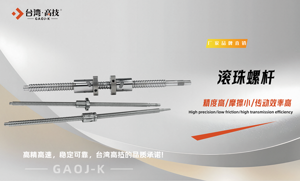 滚珠螺杆在精密加工中效果如何？