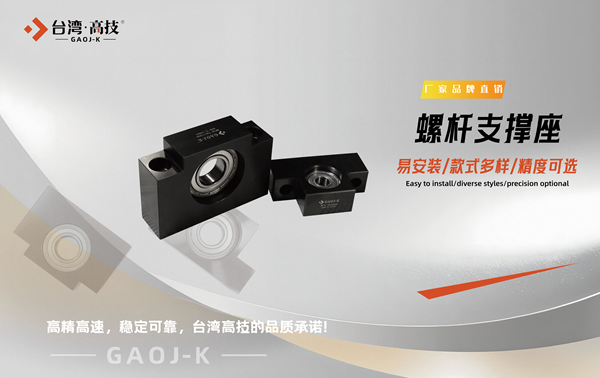 在自动化生产线中螺杆支撑座有什么特殊要求？