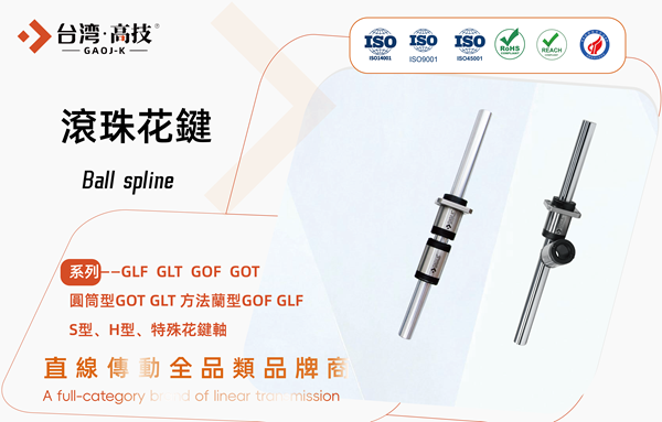 滚珠花键在汽车工业中的应用有哪些？