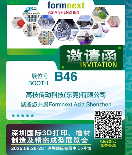 【展会预告】2025深圳国际3D 打印、增材智造展，台湾高技期待您的莅临！