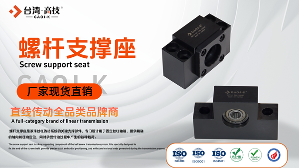 螺杆支撑座在智慧建筑中作用在哪？