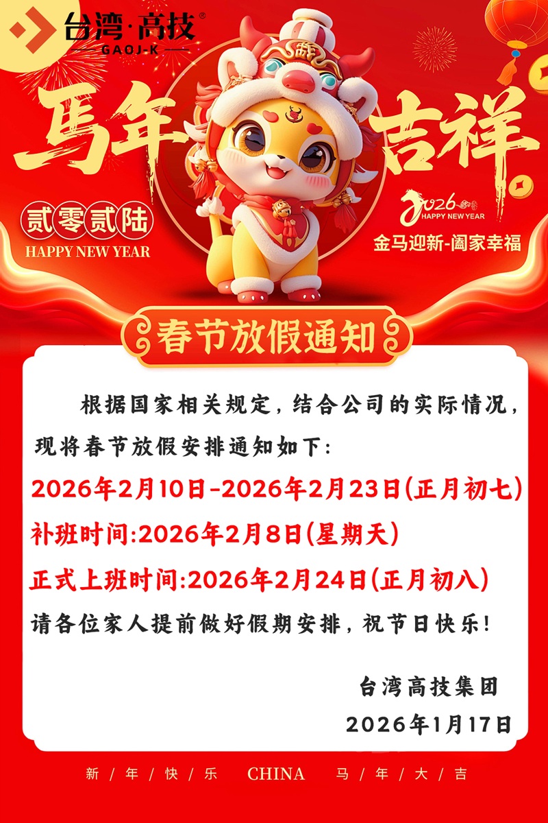 2026年春节放假通知