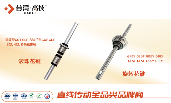 预压可调型滚珠花键的核心优势