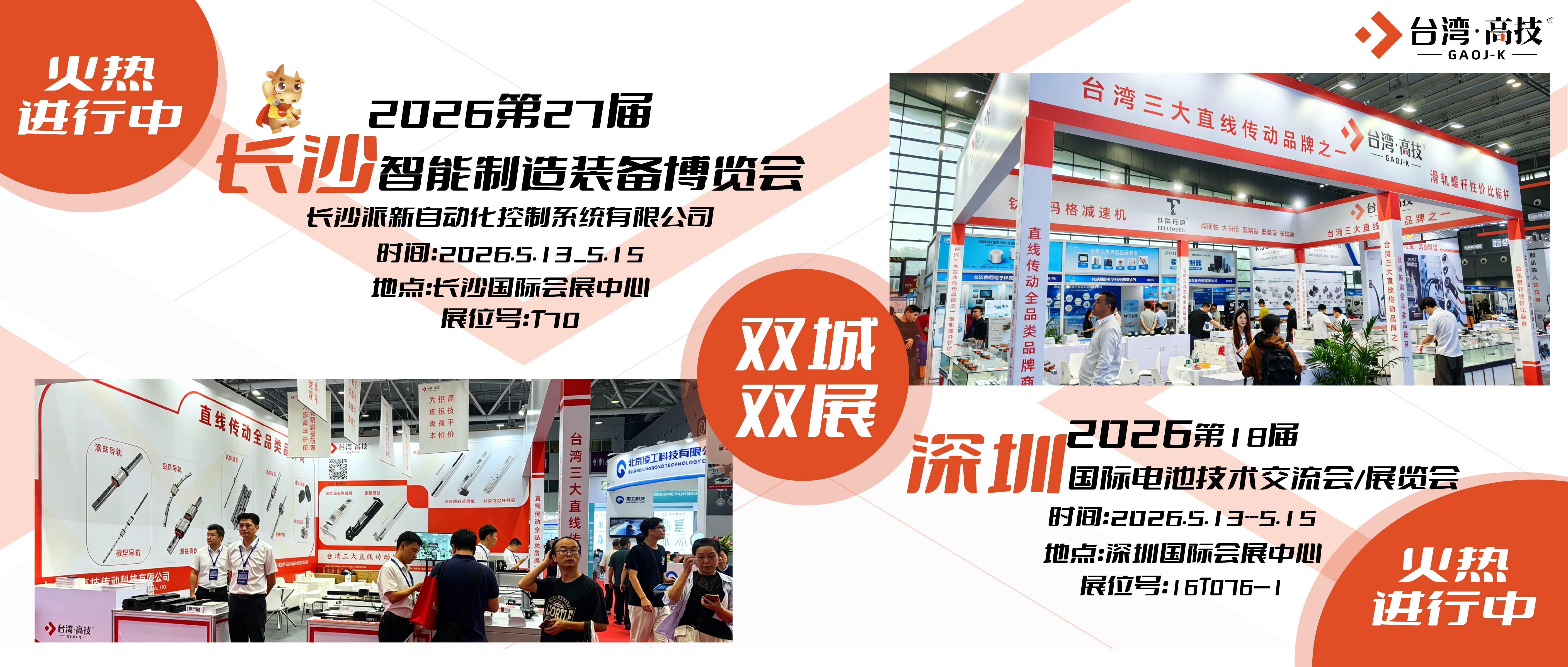 【实力出圈】高技传动双展联动，现场火热进行中
