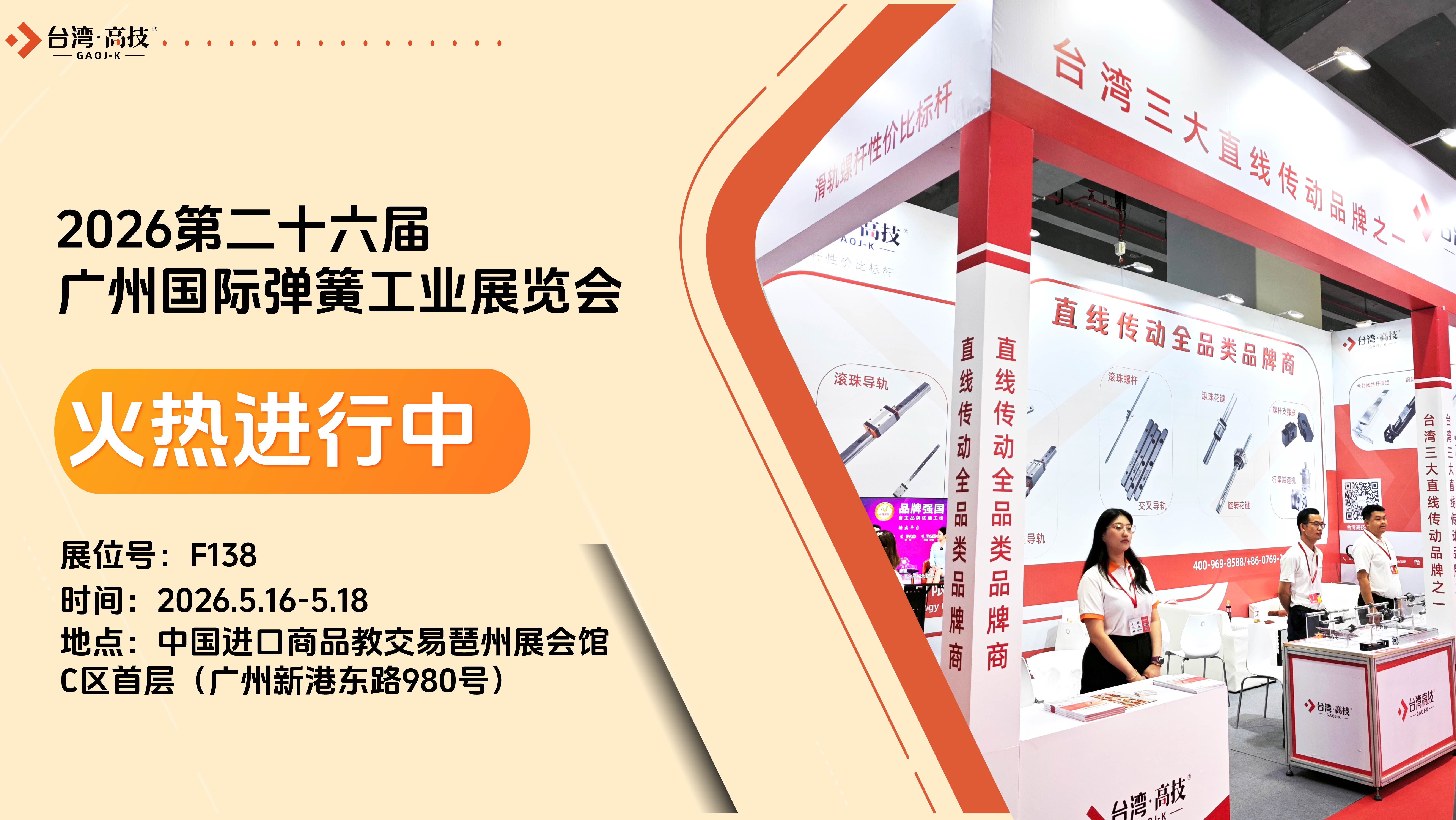 双线参展 聚力前行 | 台湾高技深圳电池展圆满收官，广州弹簧展首日火爆启幕