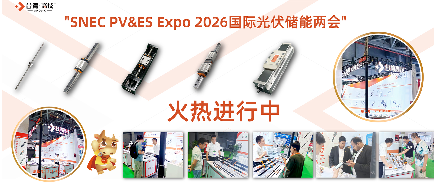 SNEC 2026火热进行中！台湾高技携核心产品惊艳亮相，直击光伏智造新高度