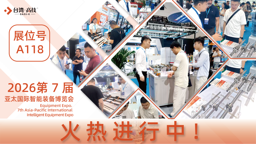 现场人气拉满！台湾高技APIE2026 青岛自动化展火热进行中