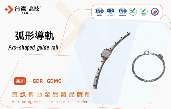 弧形导轨曲率半径如何左右滑块顺滑度？