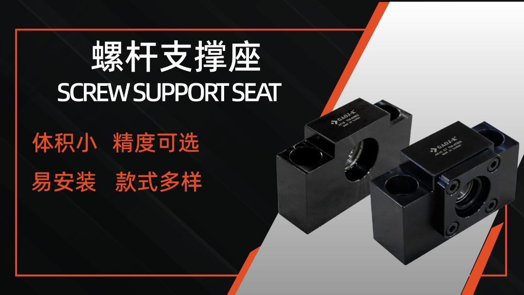 产线螺杆支撑座备件储备选型要点