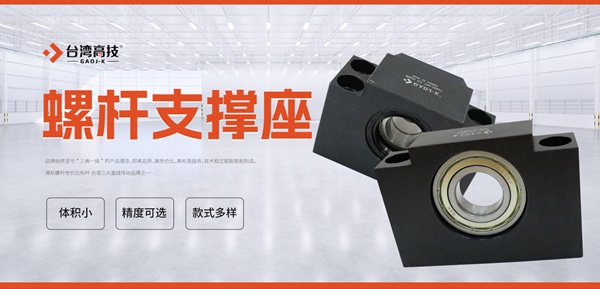 支撑座法兰与丝杆轴径不匹配的隐性风险