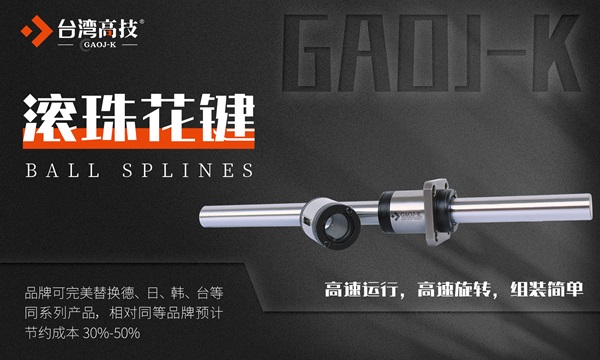 冷热循环花键运行异常，间隙补偿守住长期精度底线